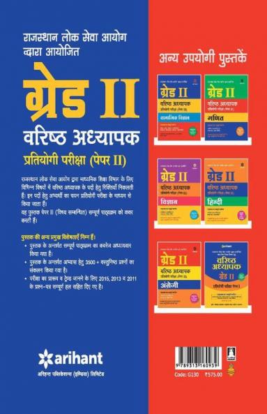 RPSC School Varisht Adhyapak Grade II Samajik Vigyan Guide Paper II