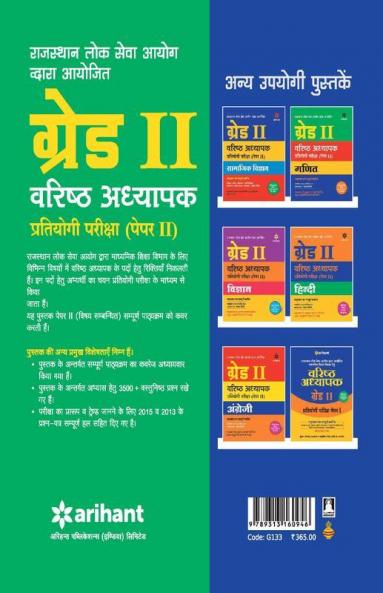 RPSC School Varisht Adhyapak Grade II Ganit Guide Paper II