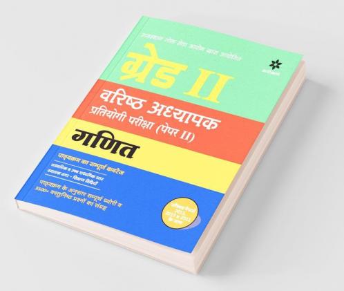 RPSC School Varisht Adhyapak Grade II Ganit Guide Paper II