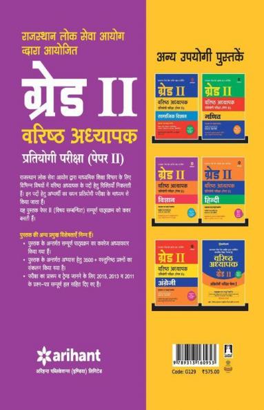 RPSC School Varisht Adhyapak Grade II Vigyan Guide Paper II