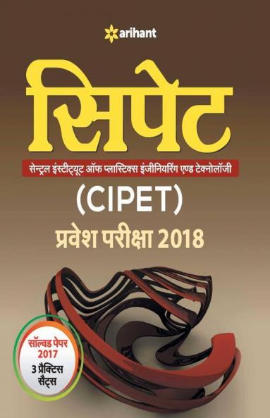 Cipet Entrance Exam 2018