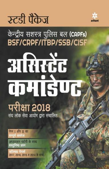 CAPF Assistant Commandant Guide 2018 Hindi