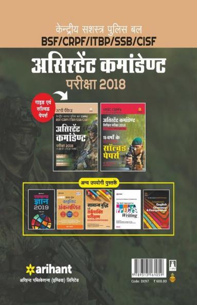 CAPF Assistant Commandant Guide 2018 Hindi