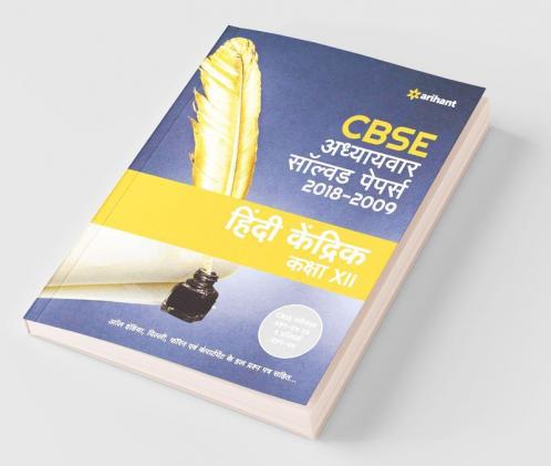 CBSE Adhyaywar Solved Papers Hindi Kendrik Class 12 for 2018-2019