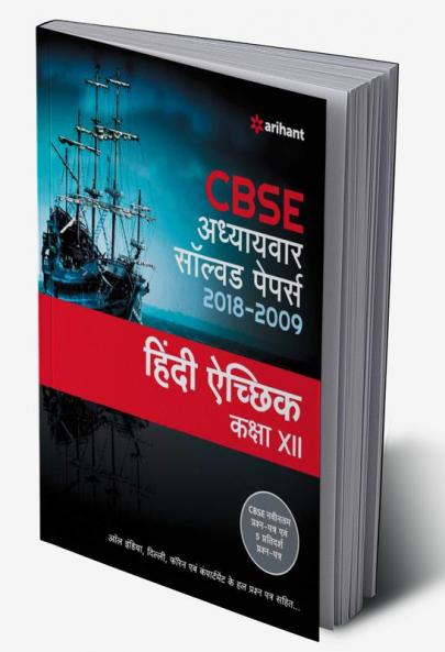 CW CBSE Hindi Aichik Solved 12th