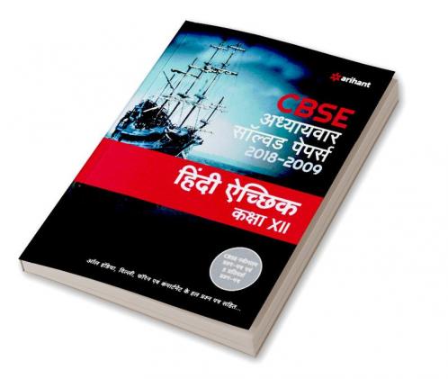 CW CBSE Hindi Aichik Solved 12th