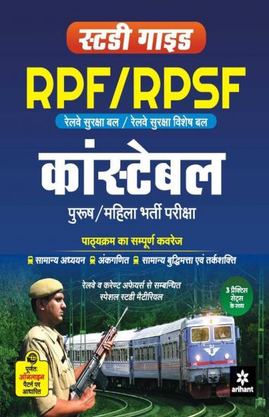 RPF & RPSF Constable Guide 2018
