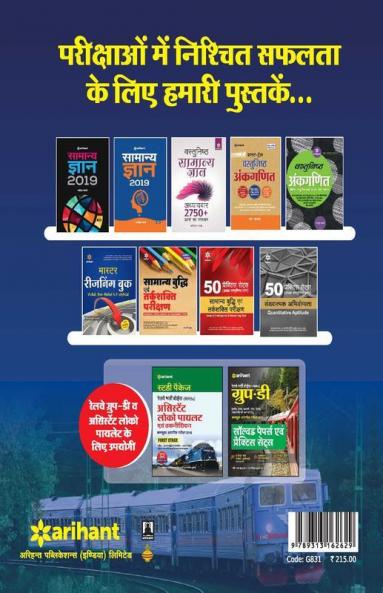 RPF & RPSF Constable Guide 2018