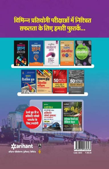 RPF & RPSF Sub Inspector Guide 2018