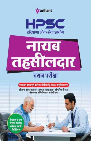 HPSC Naib Tehsildar Guide 2018