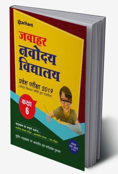 Jawahar Navodaya Pravesh Pariksha 6th (H)