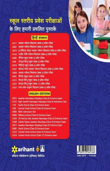 20 Practice Jawahar Navodaya Vidyalaya 2019 for Class 6th