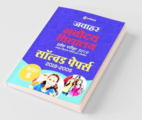 Jawahar Navodaya Vidyalaya Solved Papers 2019 Class 6th