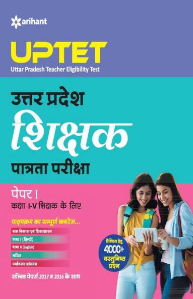 UPTET Shikshak Ke Liye Paper-I (Class I-V)