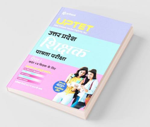 UPTET Shikshak Ke Liye Paper-I (Class I-V)