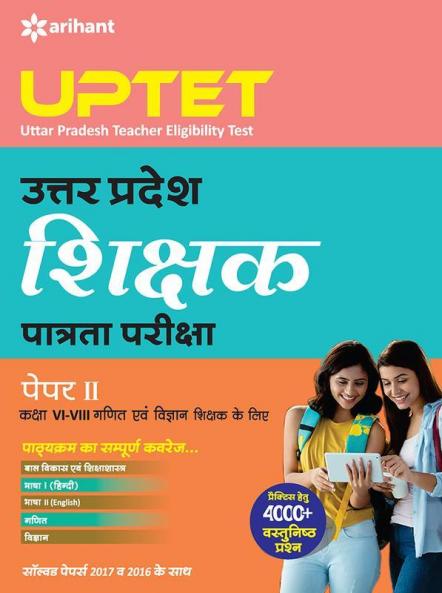 UPTET Ganit Avum Vigyan Shikshak Ke Liye Paper-II (Class VI-VIII)