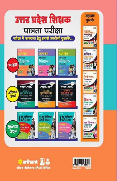 UPTET Ganit Avum Vigyan Shikshak Ke Liye Paper-II (Class VI-VIII)