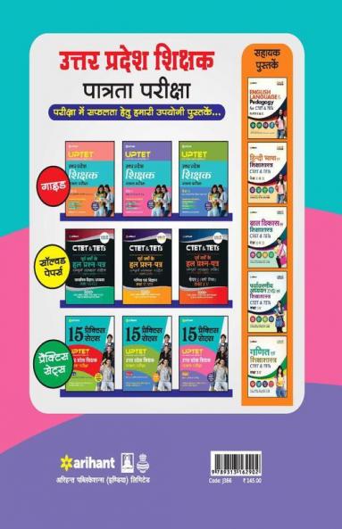 15 Practice Sets UPTET Paper I (Class I-V)