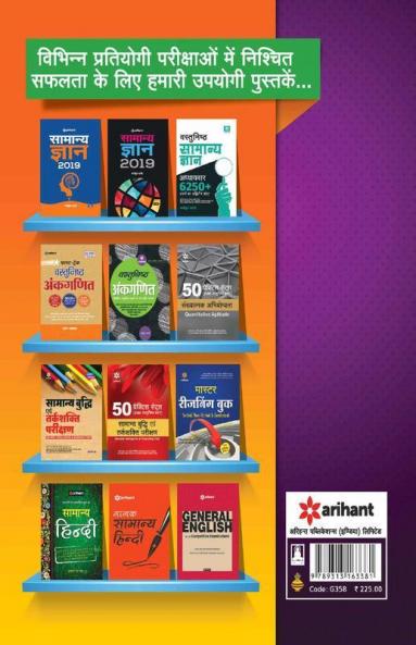 SSC Constable Exam Guide 2018 Hindi (Old edition)