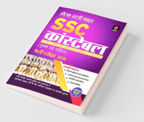 SSC Constable Exam Guide 2018 Hindi (Old edition)