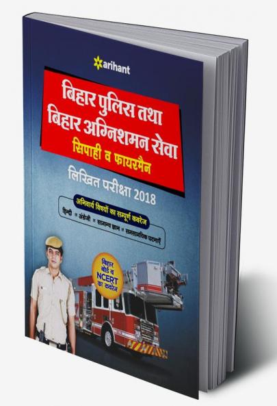Bihar Police and Bihar Agnishaman Sewa Sipahi Vay Fierman 2018