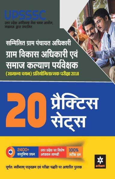 UPSSSC 20 Practice Sets Uttar Pradesh Gram Panchayat Adhikari 2018