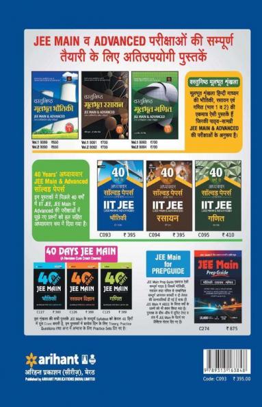 40 Years' Addhyaywar Solved Papers 2018-1979 IIT JEE - Bhautiki