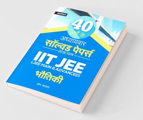 40 Years' Addhyaywar Solved Papers 2018-1979 IIT JEE - Bhautiki