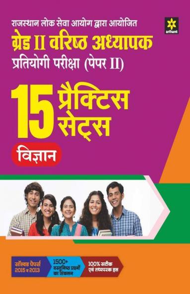 RPSC Grade II Varishit Adhyapak Pratiyogi Pariksha 15 Practice Sets Vigyan Paper II