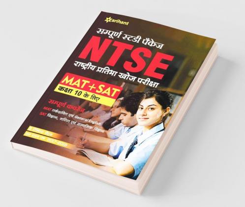 Sampurna Study Package NTSE (MAT +SAT) Class 10 2019-2020
