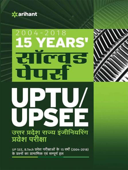 15 Years Solved Papers UPTU/ UP SEE