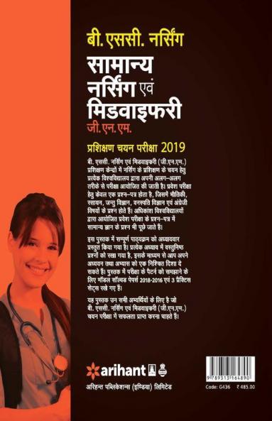 Samanya Nursing Avum Midwifery Pravesh Pariksha 2019