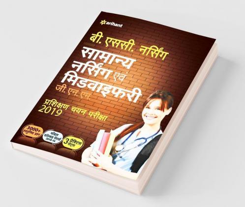Samanya Nursing Avum Midwifery Pravesh Pariksha 2019