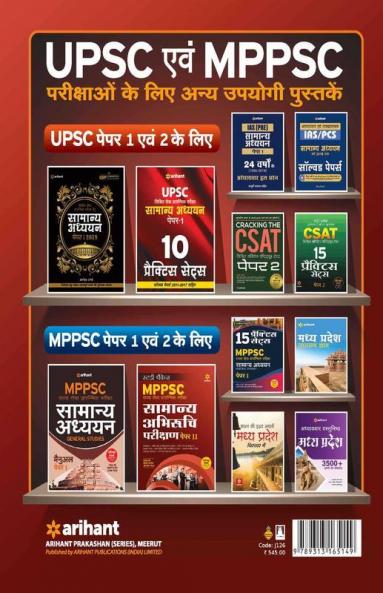 Study Package MPPSC Samanya Abhiruchi Parikshan Paper II