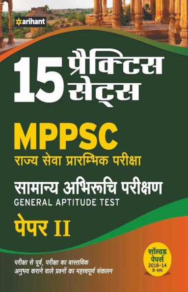 15 Practice Sets MPPSC Samanya Abhiruchi Parikshan General Aptitude Test Paper II