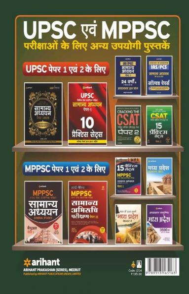 15 Practice Sets MPPSC Samanya Abhiruchi Parikshan General Aptitude Test Paper II
