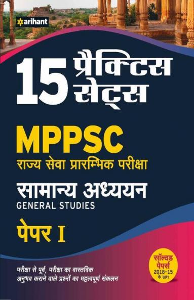 MPPSC 15 Practice Sets Samanya Addhyan Paper-I