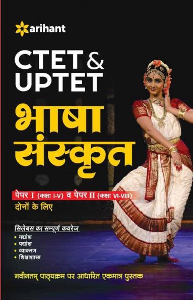 CTET & UPTET Uttar Pradesh Shikshak Patrata Pariksha Bhasha Sanskrit 2019 (old edition)