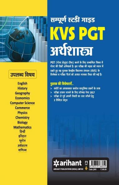 KVS PGT Economics Guide 2018 Hindi