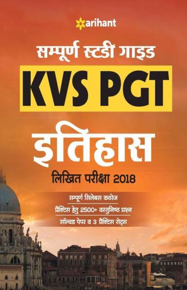 KVS TGT History Guide 2018 Hindi