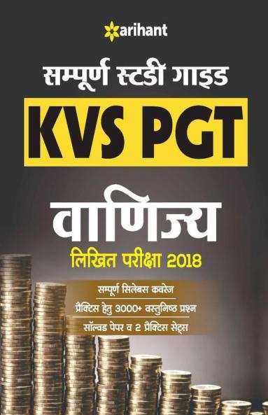 KVS PGT Commerce Guide 2018 Hindi