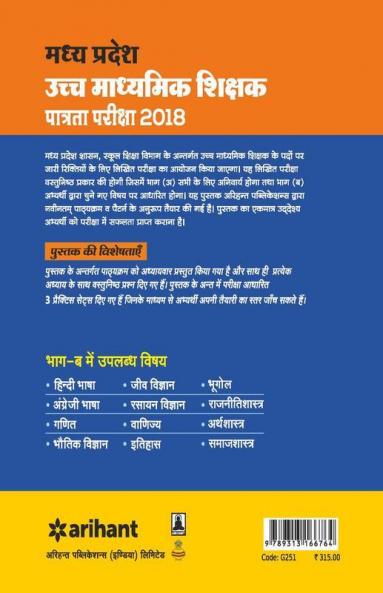 Madhya Pradesh Samvida Shala Shikshak Patrata Pariksha Shreni 1 Bhaag 'A' 2018