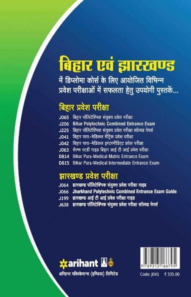 Bihar Para Medical (Matric) Pravesh Pariksha 2018