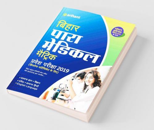 Bihar Para Medical (Matric) Pravesh Pariksha 2018