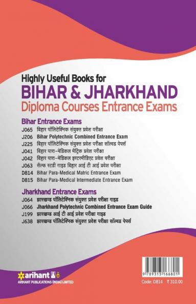 Bihar Para Medical Matric Guide 2018