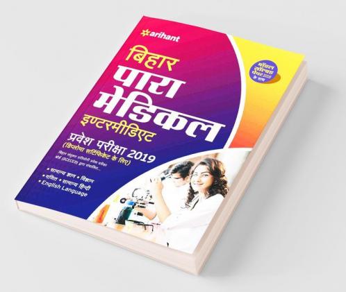 Bihar Para Medical (Intermediate) Pravesh Pariksha 2018