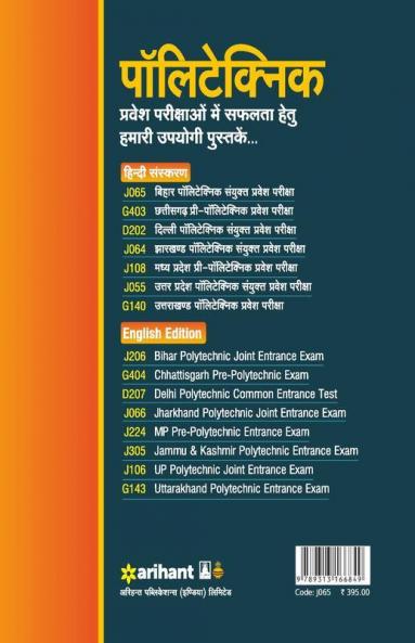 BCECE (Bihar Polytechnic Sanyukt Pravesh Pariksha) 2018 Success Package