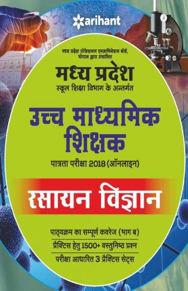 Madhya Pradesh School Shiksha Vibhag ke Antargat Ucch Madhamik Shikshak Patarta Pariksha 2018 Rasayan Vigyan
