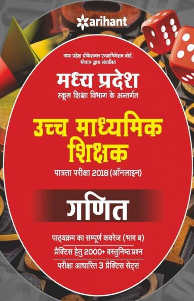 Madhya Pradesh School Shiksha Vibhag ke Antargat Ucch Madhamik Shikshak Patarta Pariksha 2018 Ganit