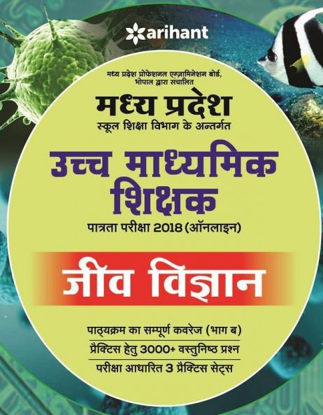 MP Madhyamik Shikshak Jeev Vigyan